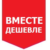 КОМПЛЕКТ со СКИДКОЙ